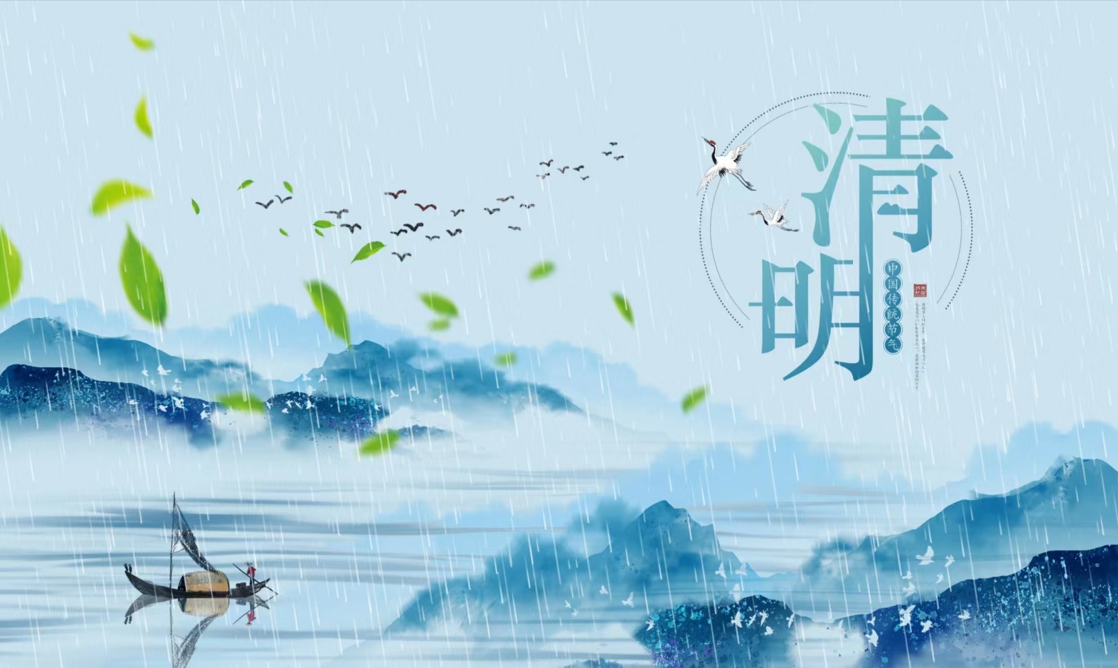 一朝春醒，萬(wàn)物清明